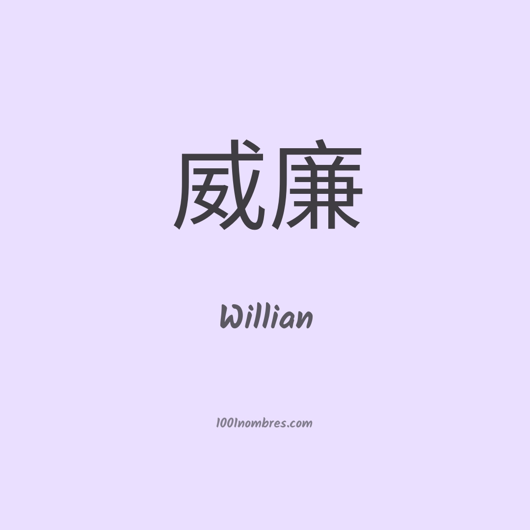 Willian en chino
