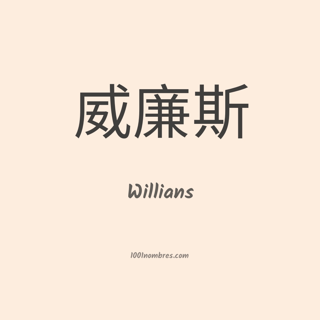 Willians en chino Willians en chino
