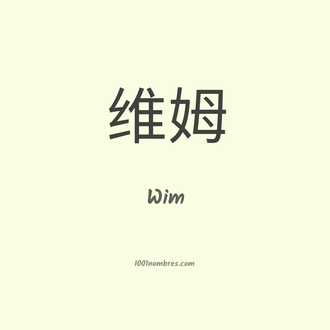Wim en chino