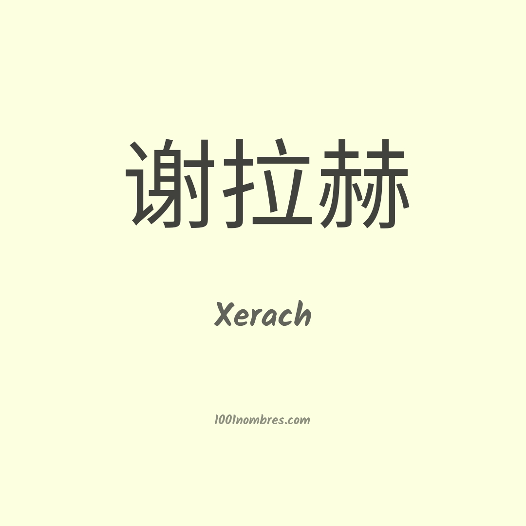 Xerach en chino Xerach en chino