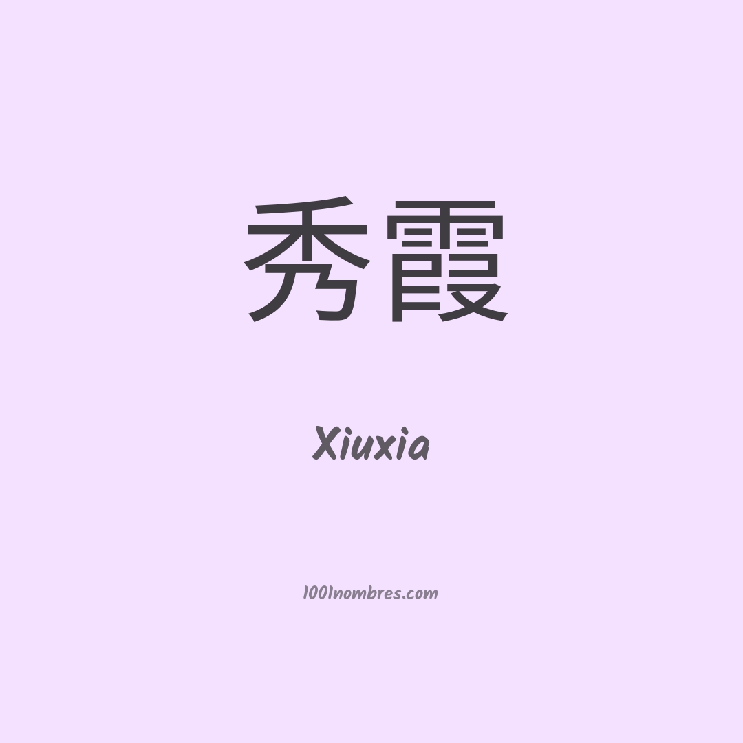 Xiuxia en chino