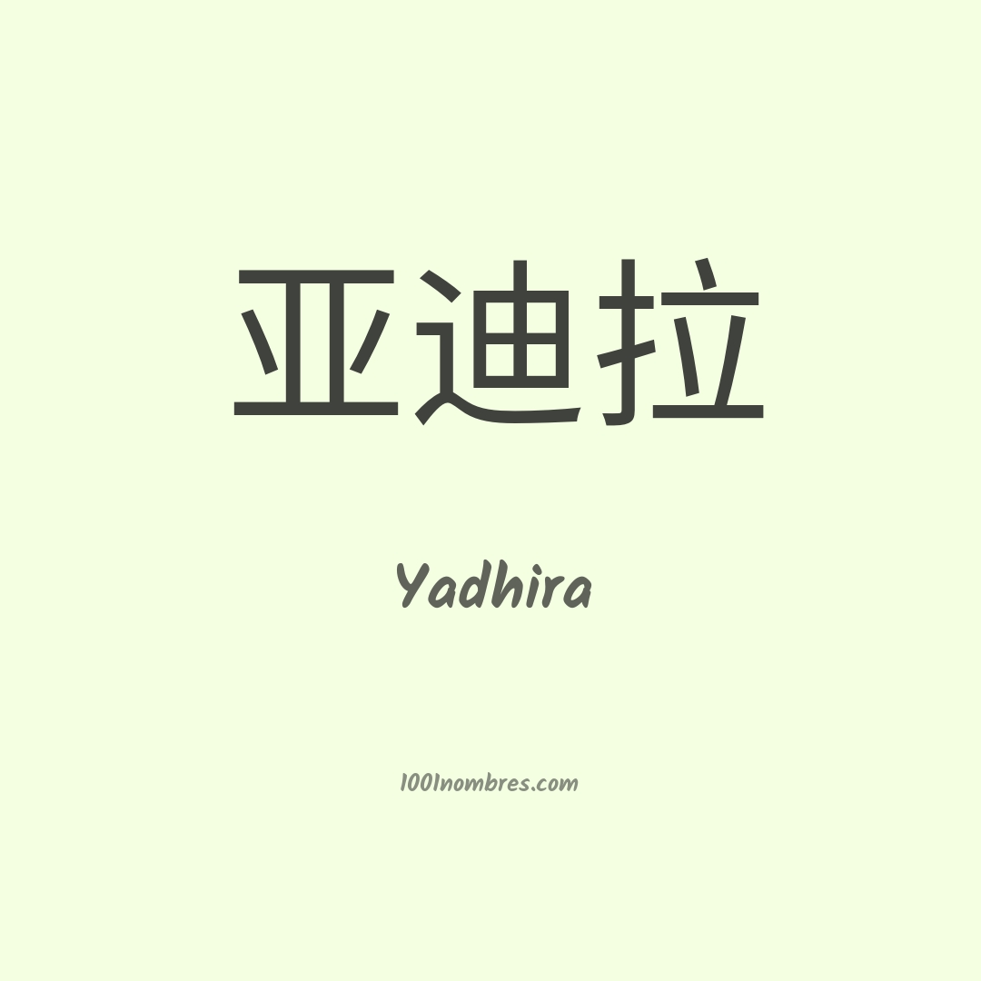 Yadhira en chino Yadhira en chino