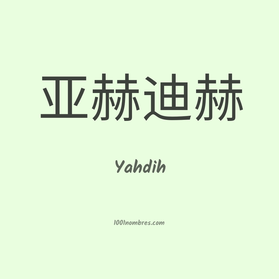 Yahdih en chino