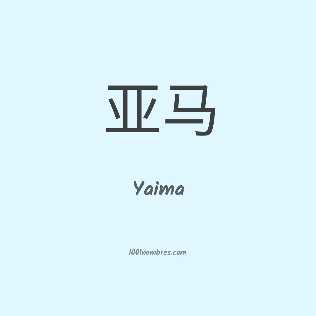 Yaima en chino Yaima en chino