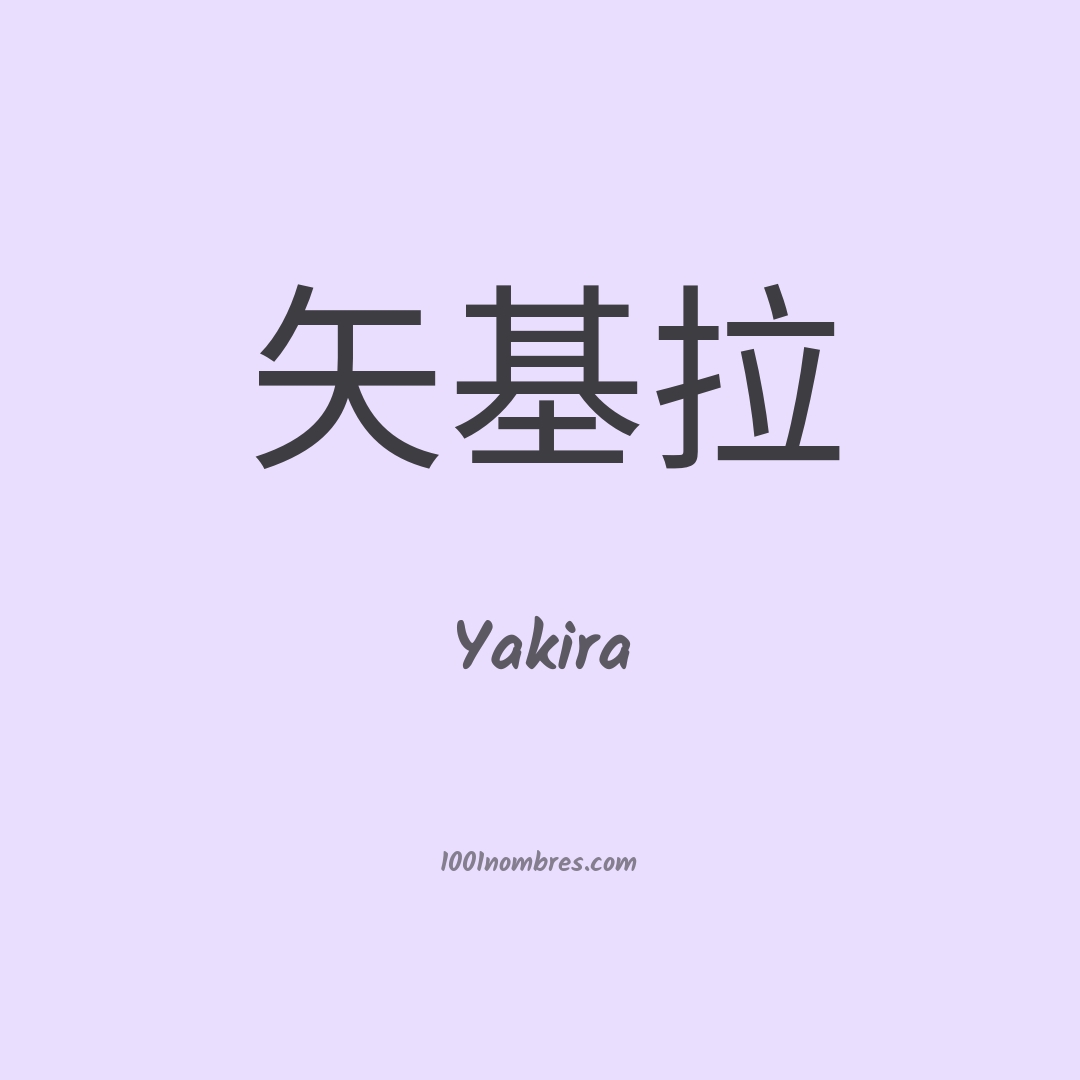 Yakira en chino Yakira en chino