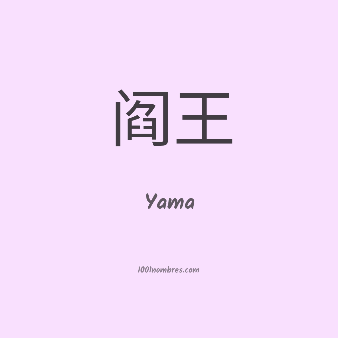 Yama en chino