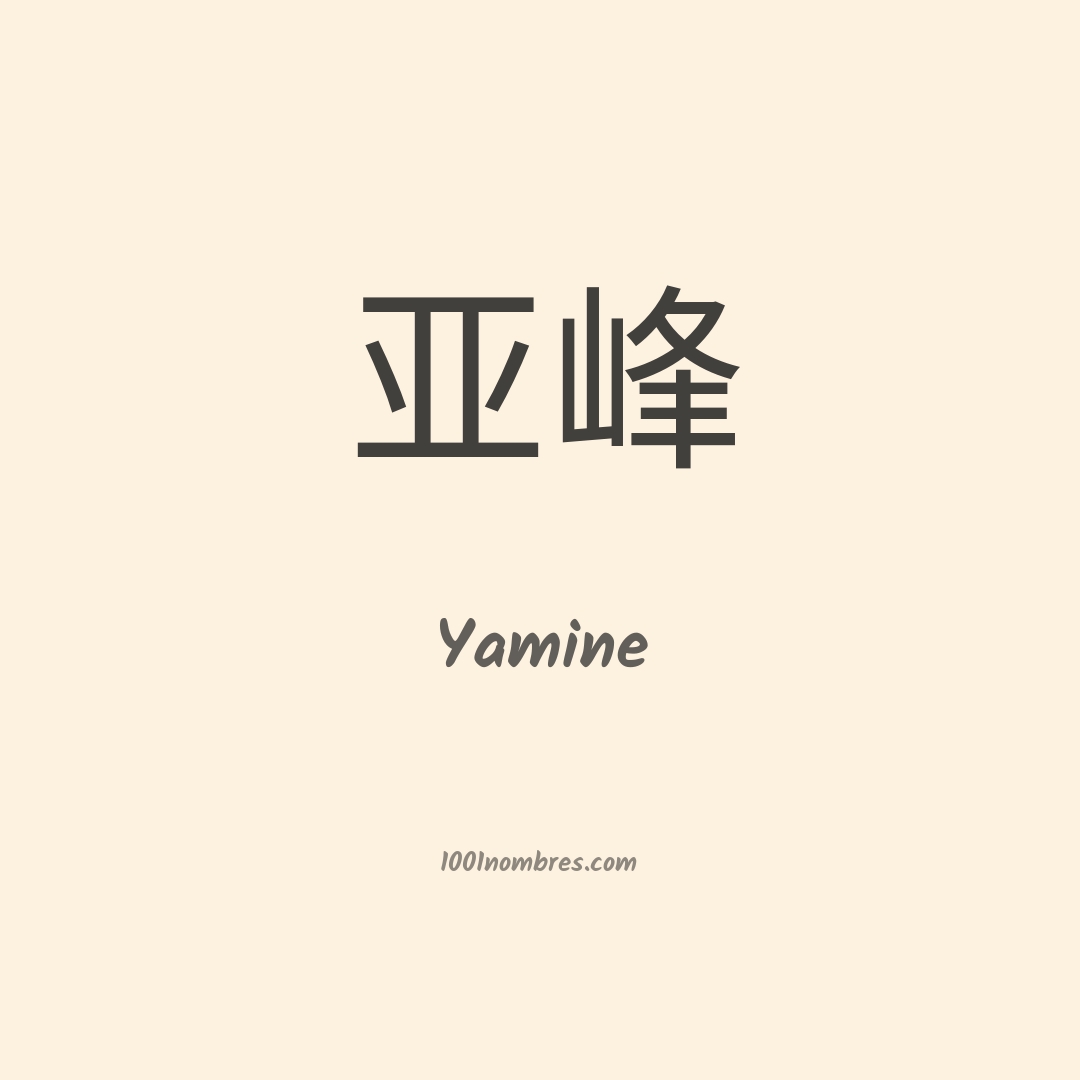 Yamine en chino Yamine en chino