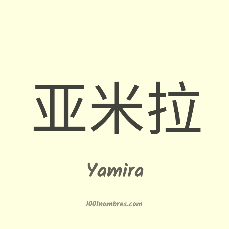 Yamira en chino