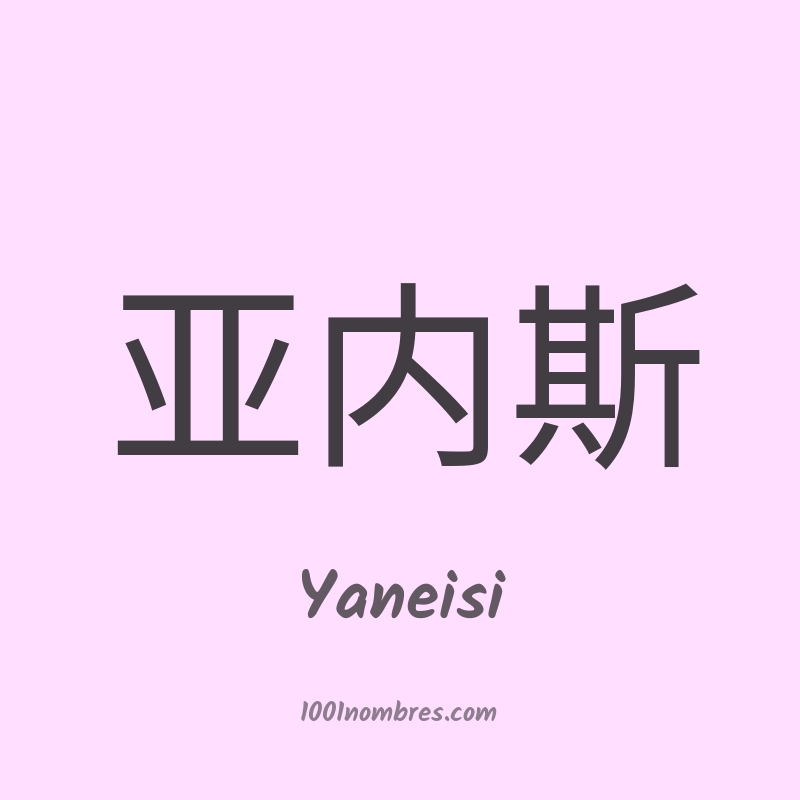 Yaneisi en chino