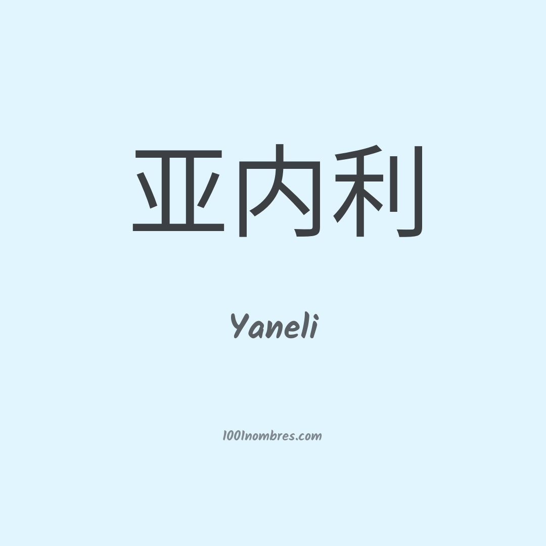 Yaneli en chino