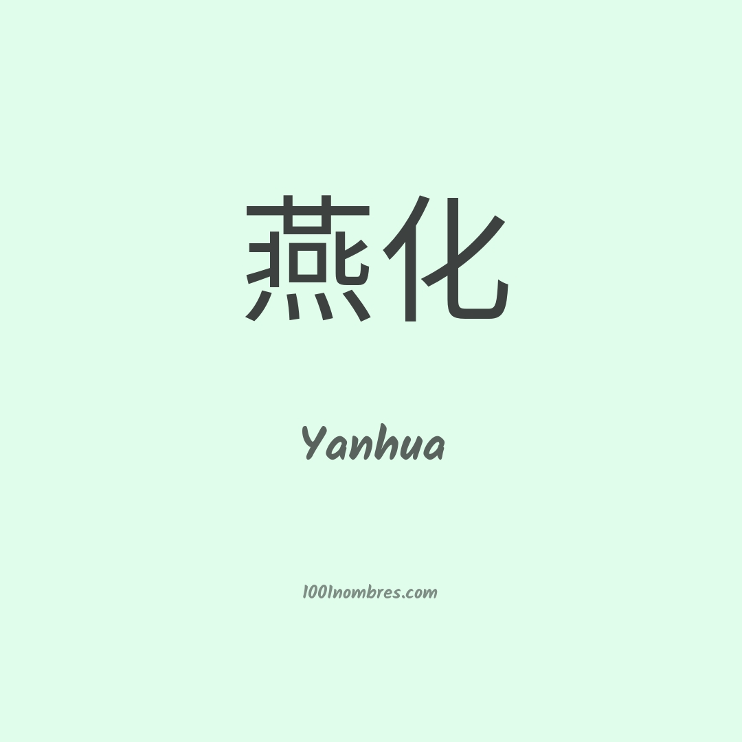 Yanhua en chino