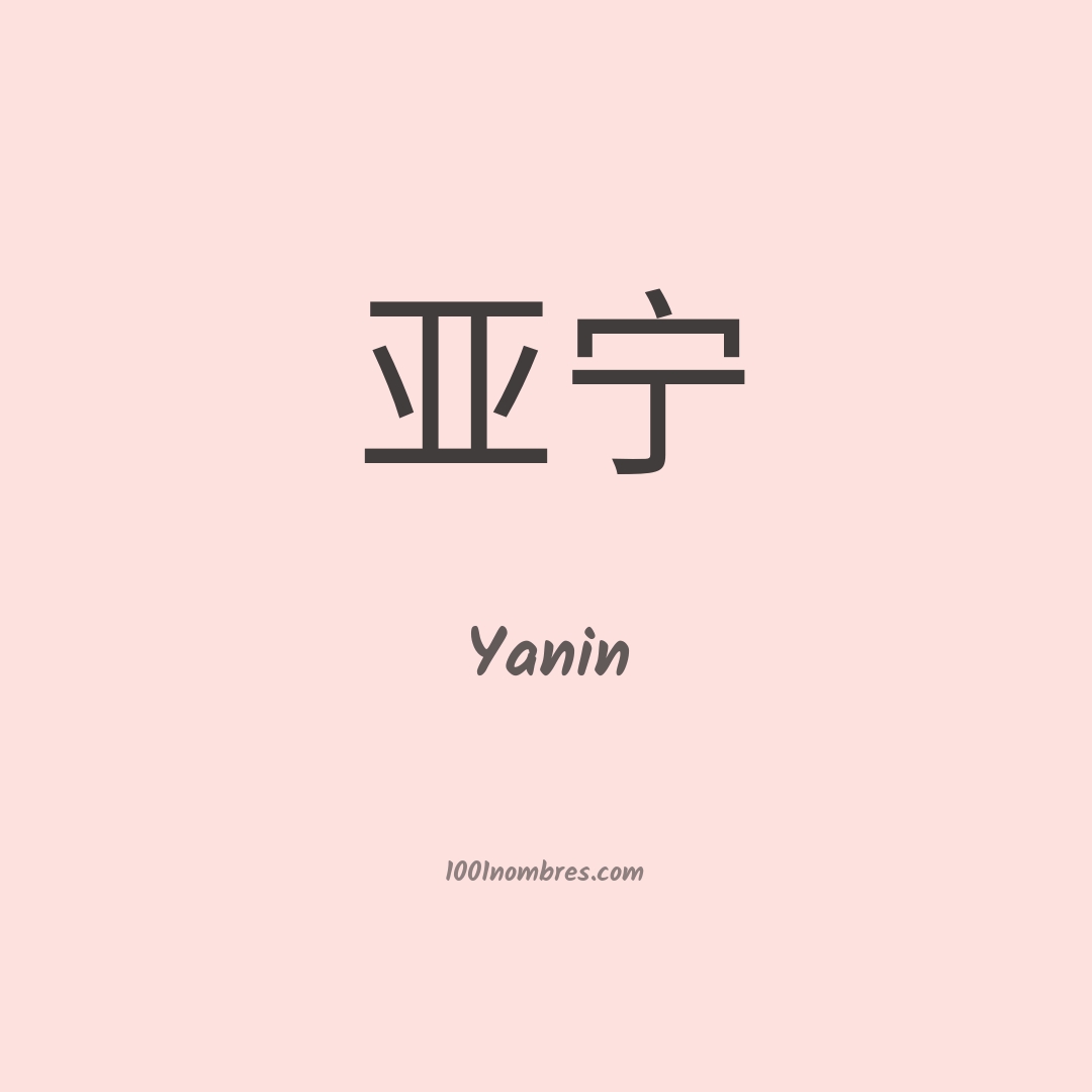 Yanin en chino Yanin en chino