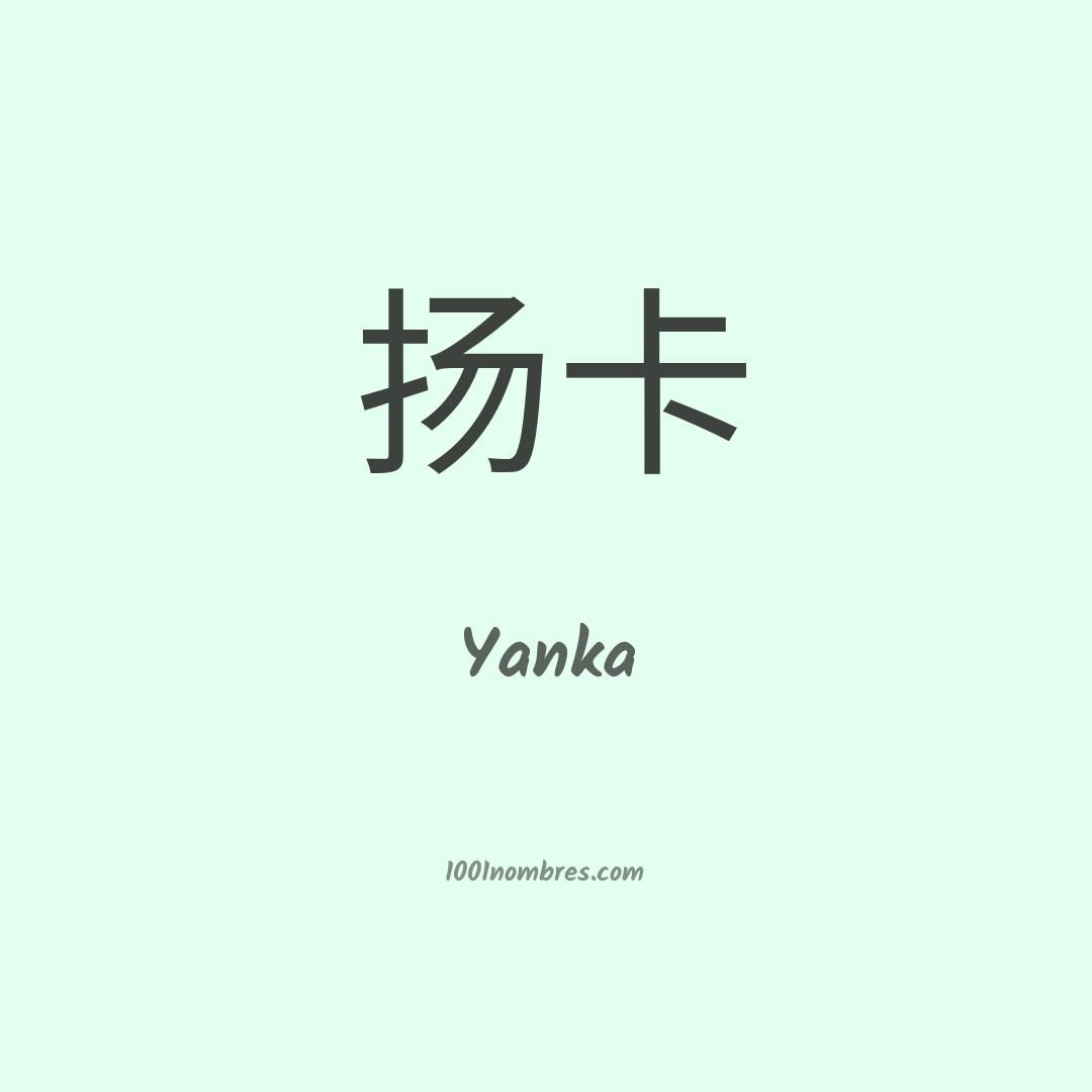 Yanka en chino