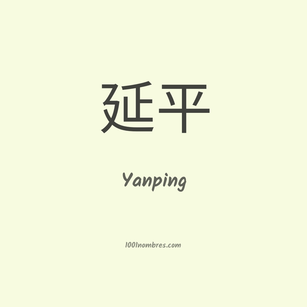 Yanping en chino Yanping en chino