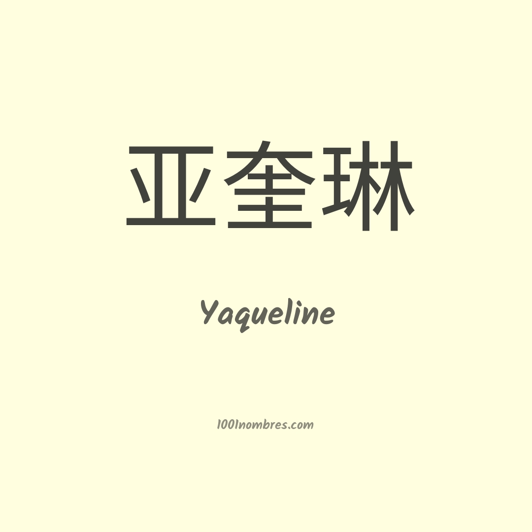 Yaqueline en chino Yaqueline en chino