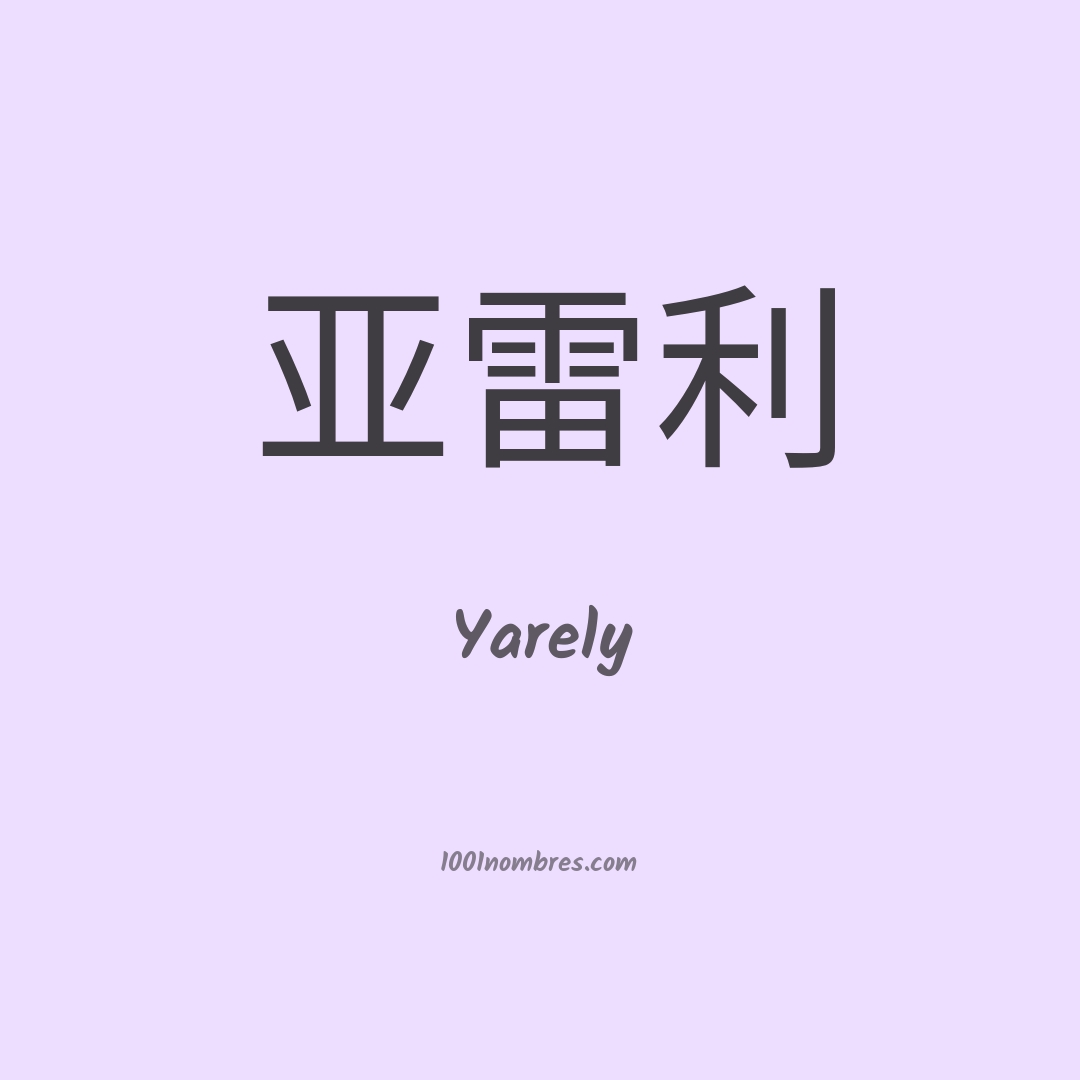Yarely en chino Yarely en chino