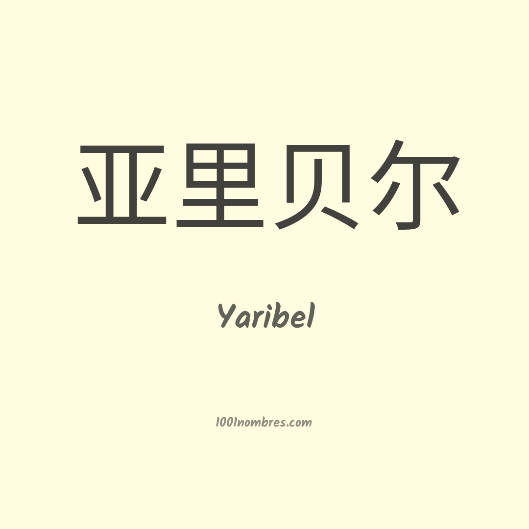 Yaribel en chino Yaribel en chino