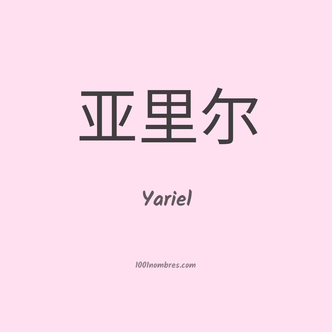 Yariel en chino Yariel en chino