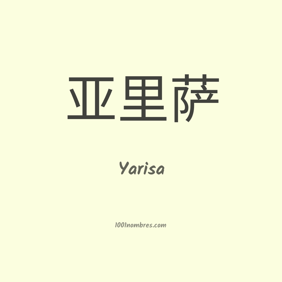 Yarisa en chino Yarisa en chino