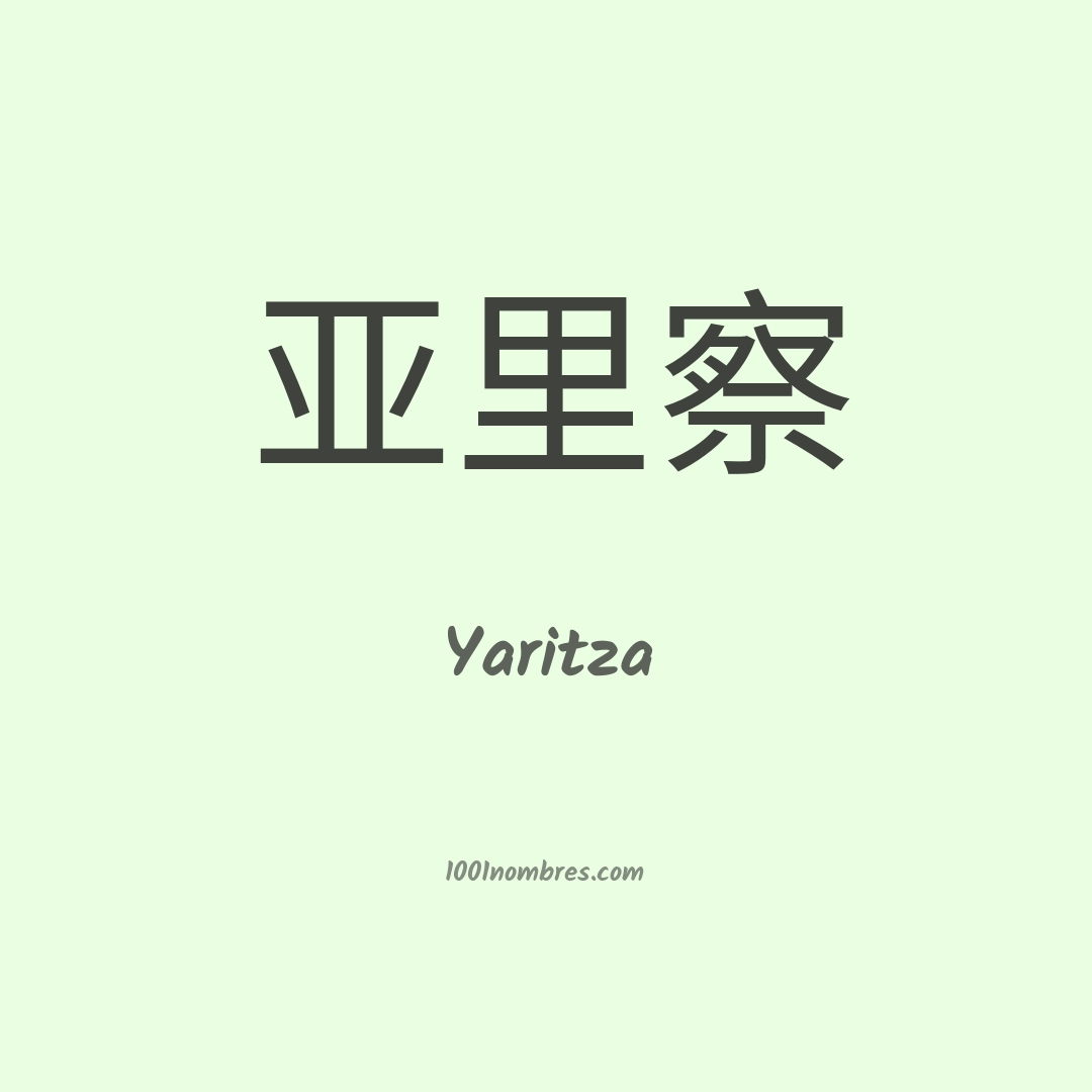 Yaritza en chino