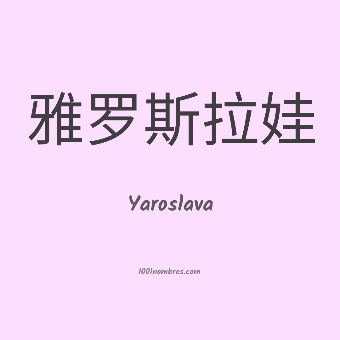 Yaroslava en chino Yaroslava en chino