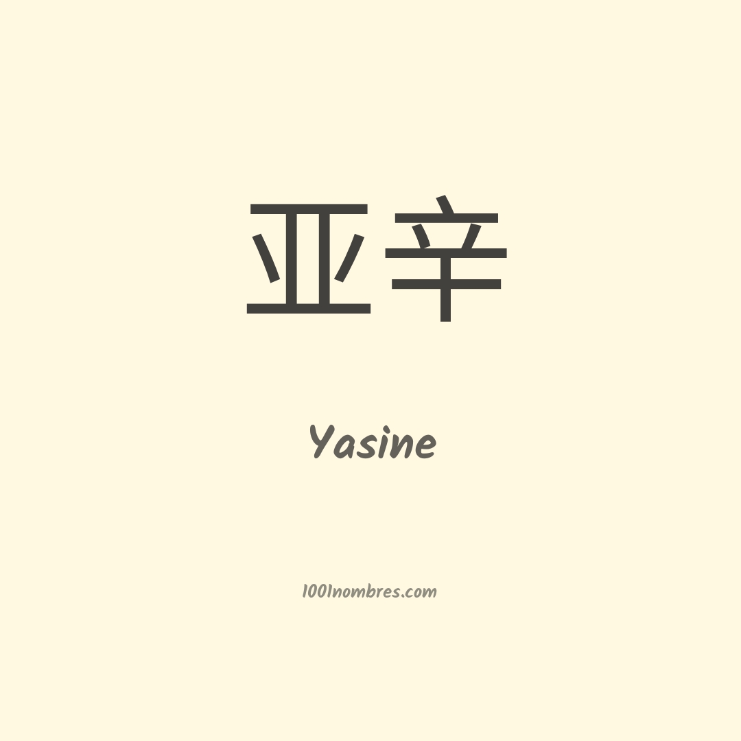 Yasine en chino Yasine en chino