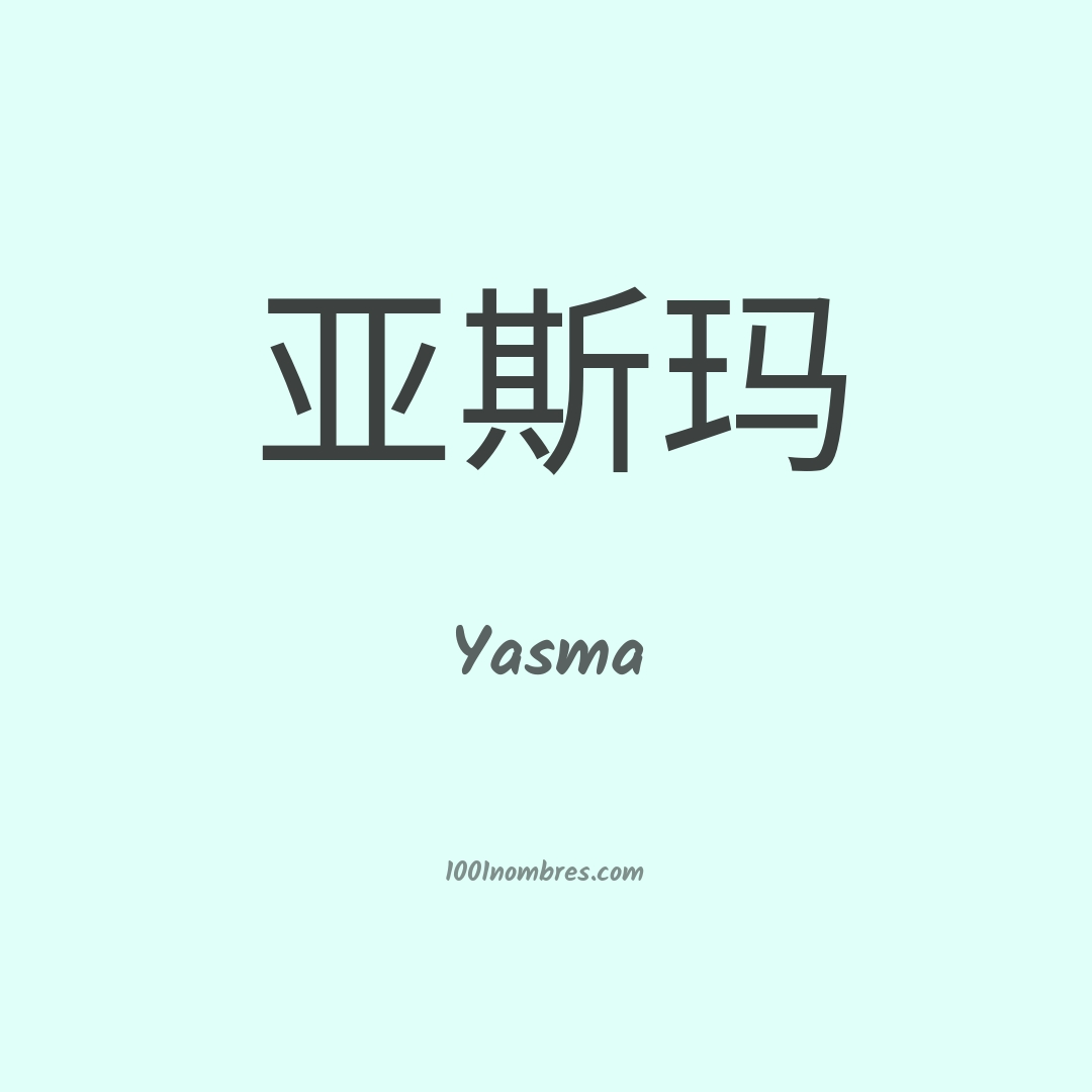 Yasma en chino Yasma en chino