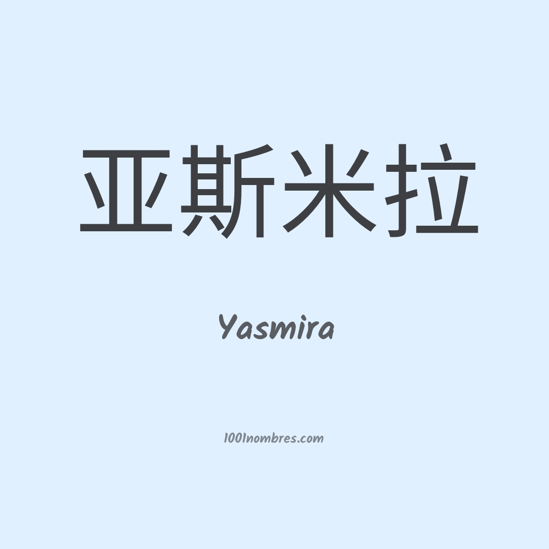 Yasmira en chino Yasmira en chino