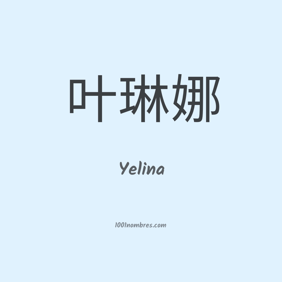 Yelina en chino Yelina en chino
