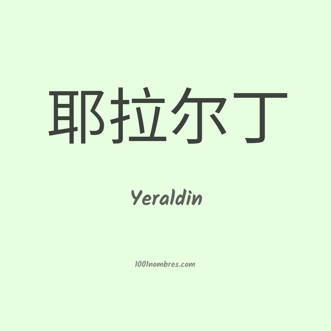Yeraldin en chino Yeraldin en chino