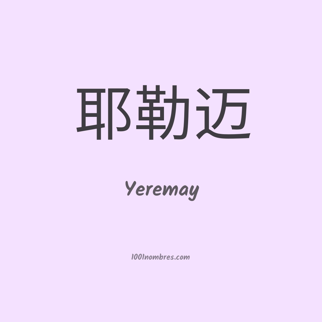 Yeremay en chino Yeremay en chino