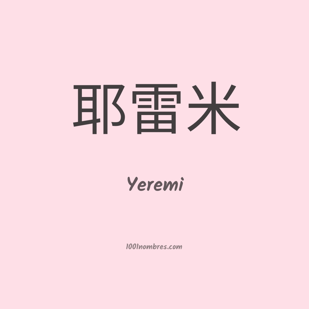 Yeremi en chino Yeremi en chino