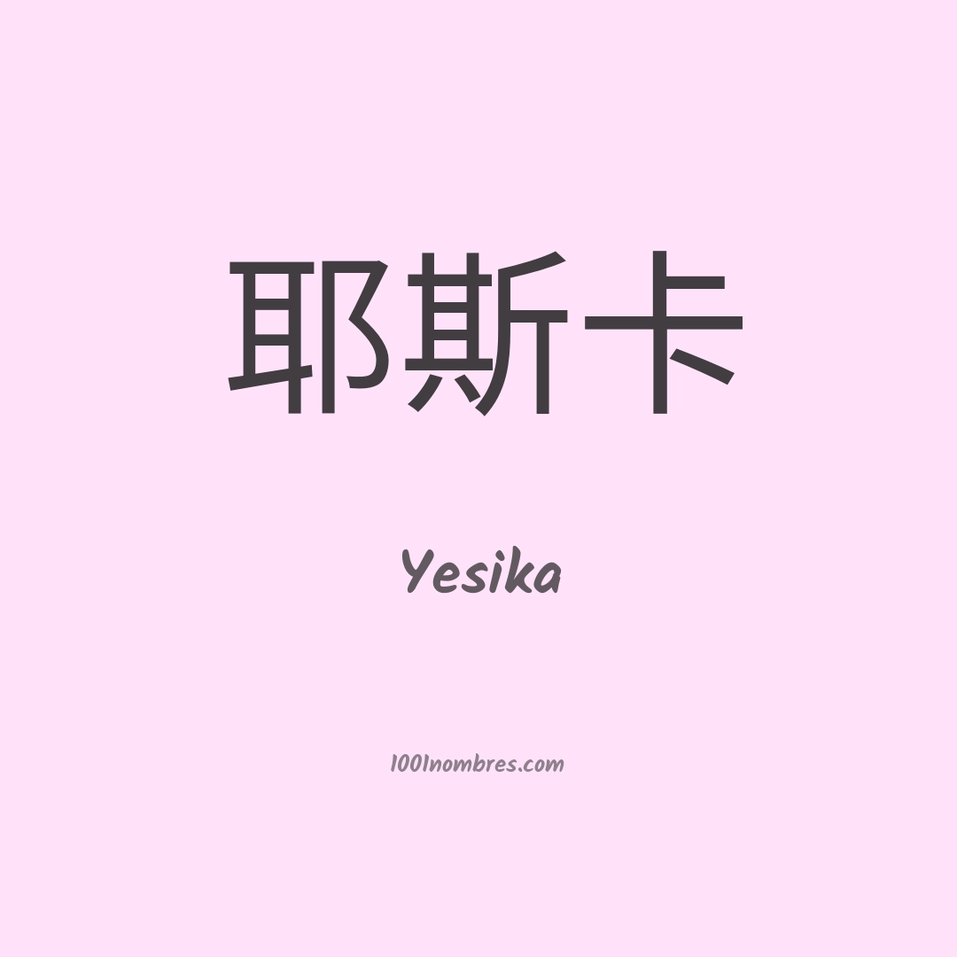 Yesika en chino