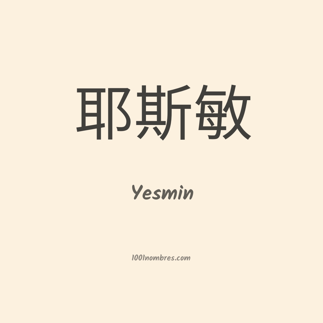 Yesmin en chino