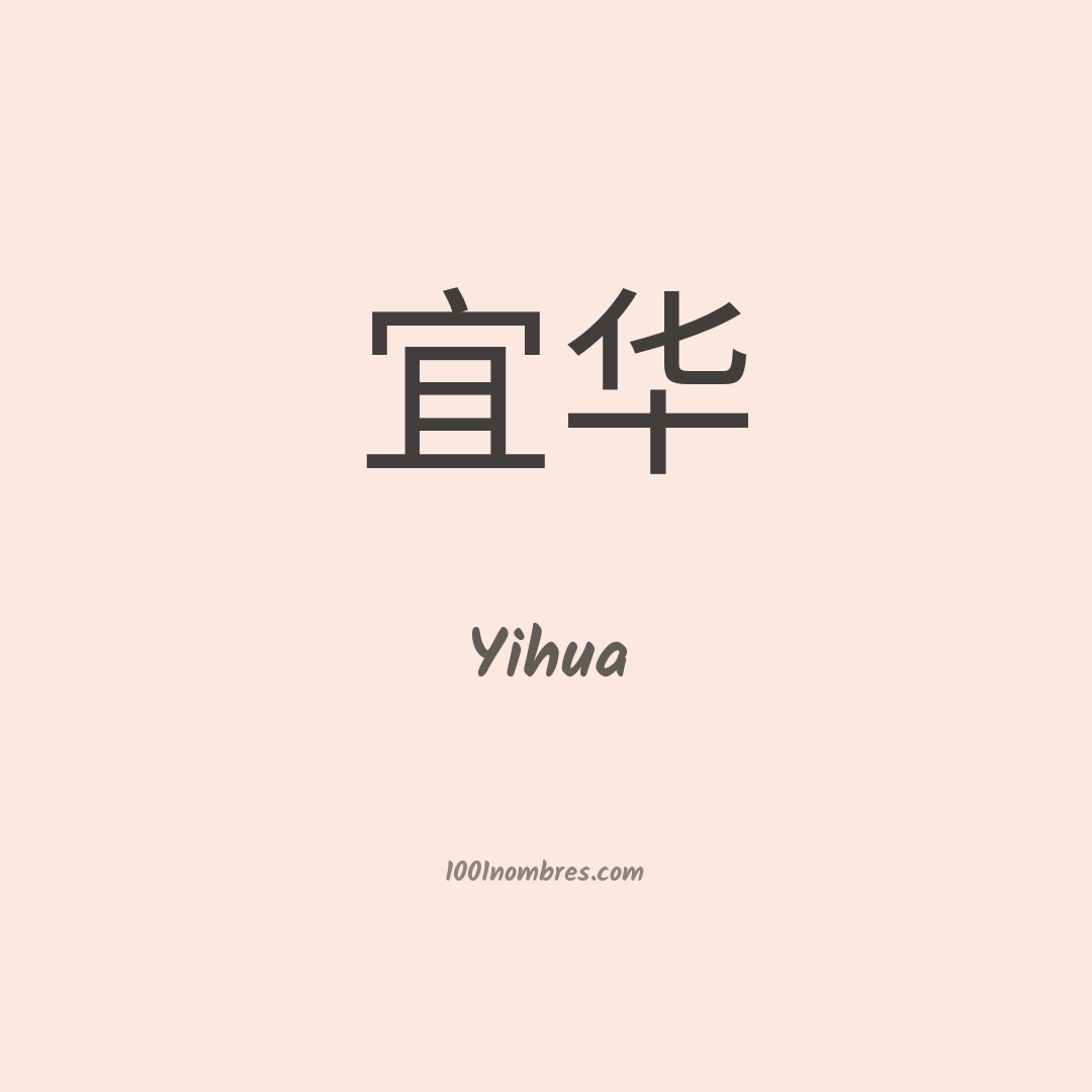 Yihua en chino