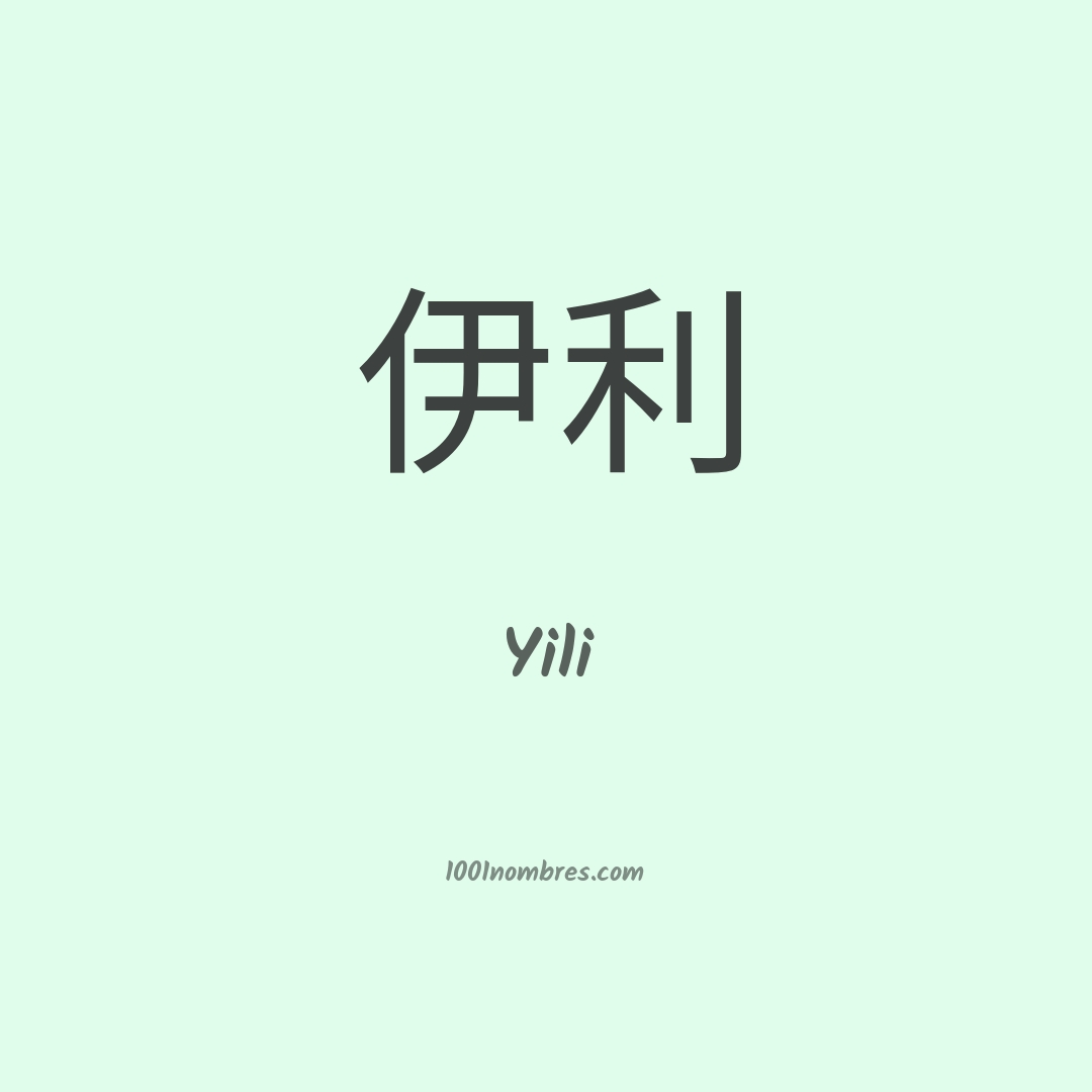 Yili en chino
