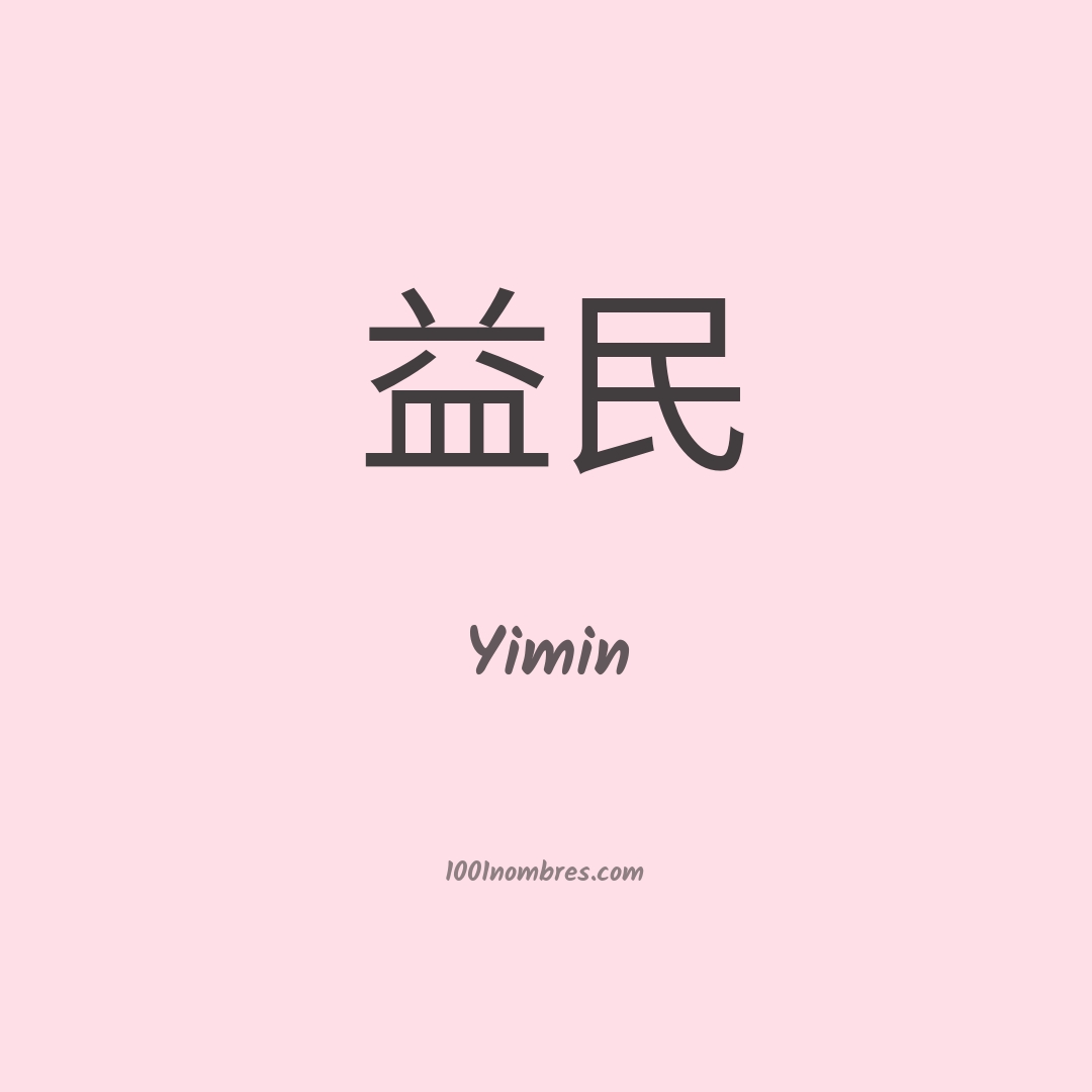 Yimin en chino Yimin en chino