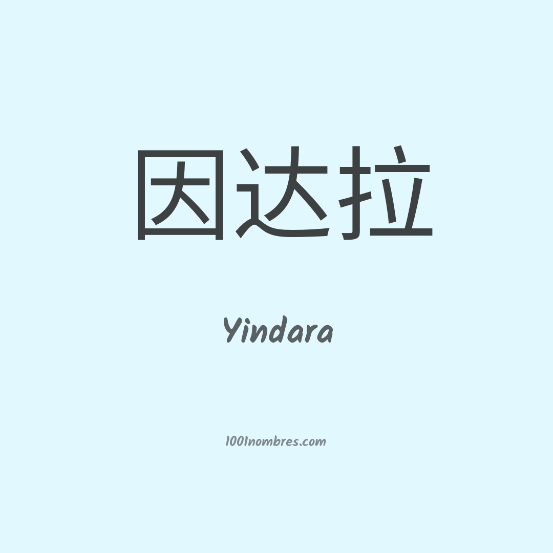 Yindara en chino Yindara en chino