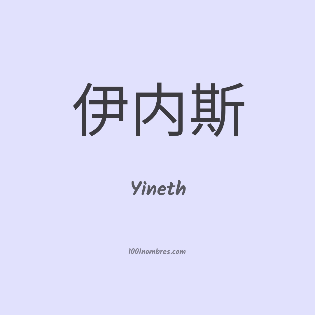 Yineth en chino Yineth en chino