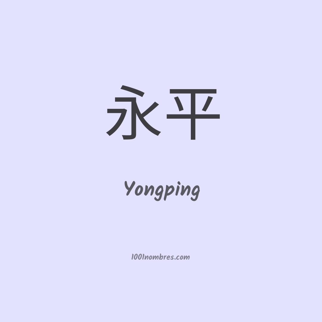 Yongping en chino Yongping en chino
