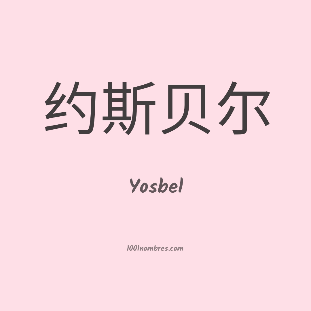 Yosbel en chino