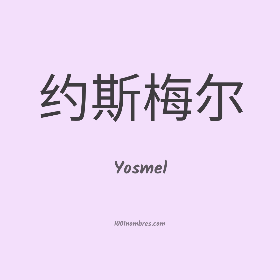 Yosmel en chino Yosmel en chino
