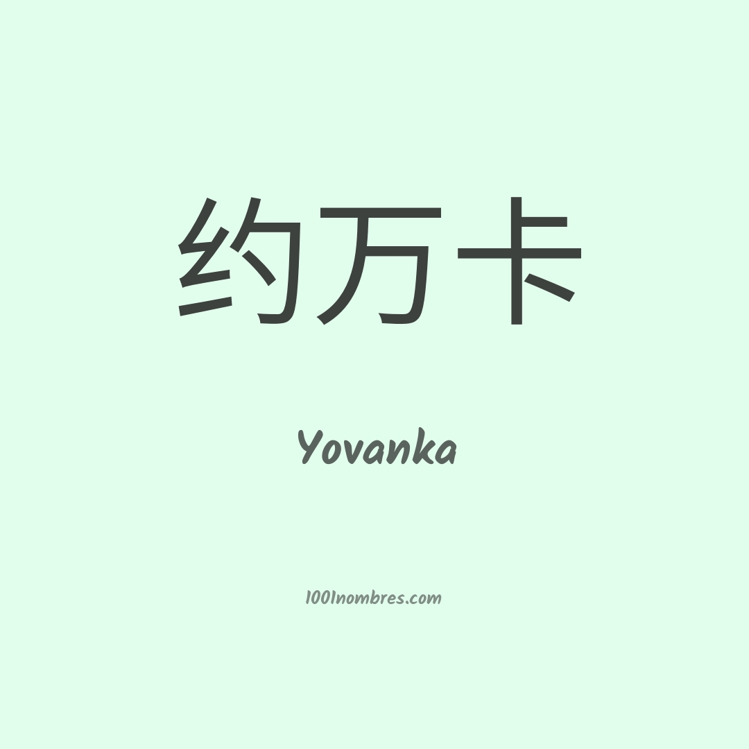 Yovanka en chino