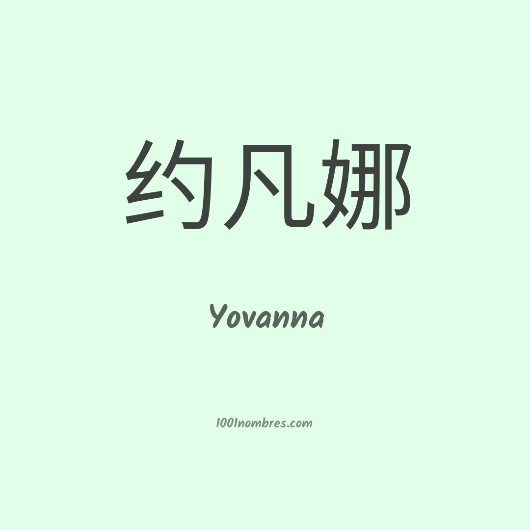 Yovanna en chino Yovanna en chino