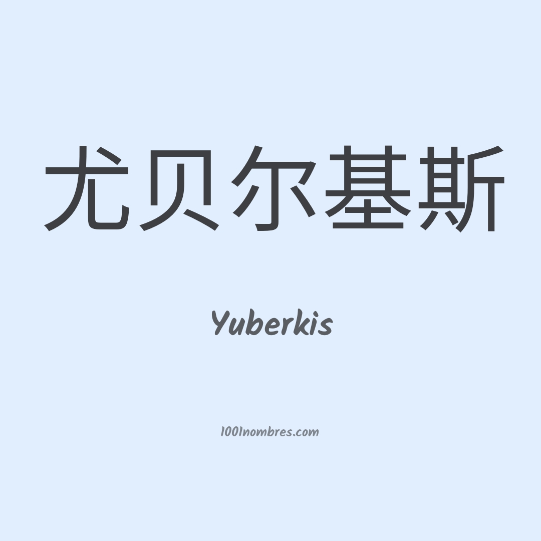 Yuberkis en chino