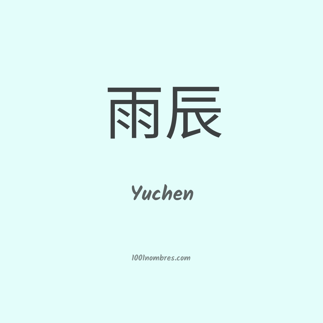 Yuchen en chino Yuchen en chino