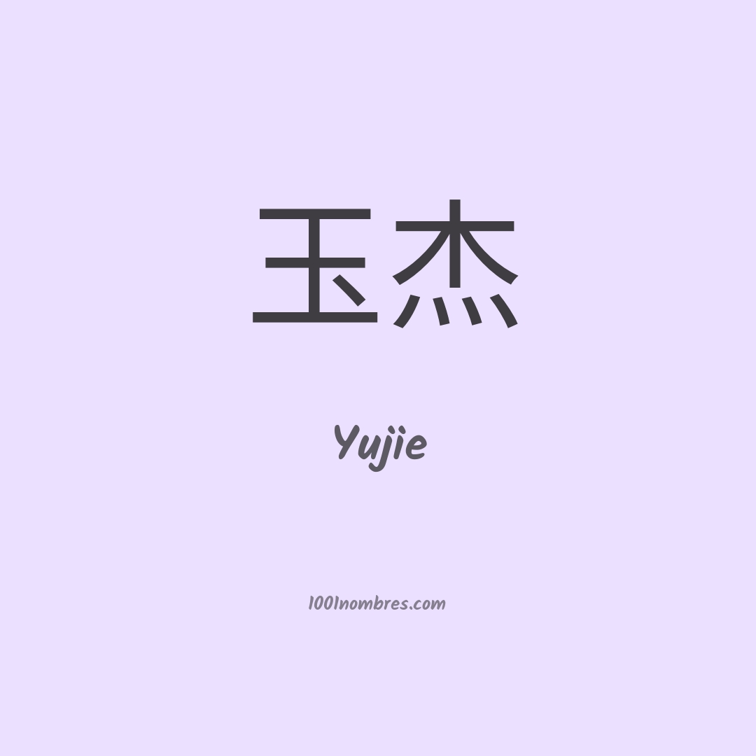 Yujie en chino Yujie en chino