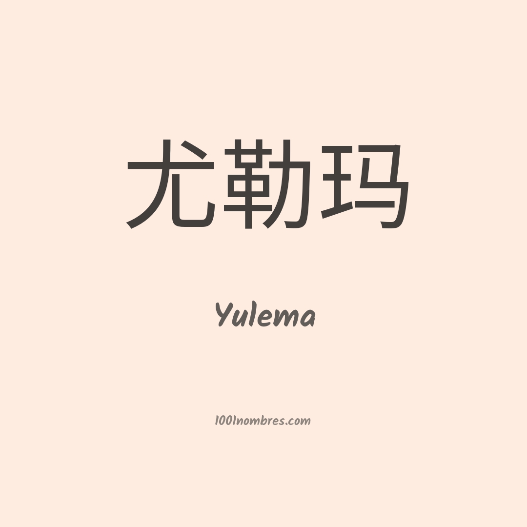 Yulema en chino Yulema en chino