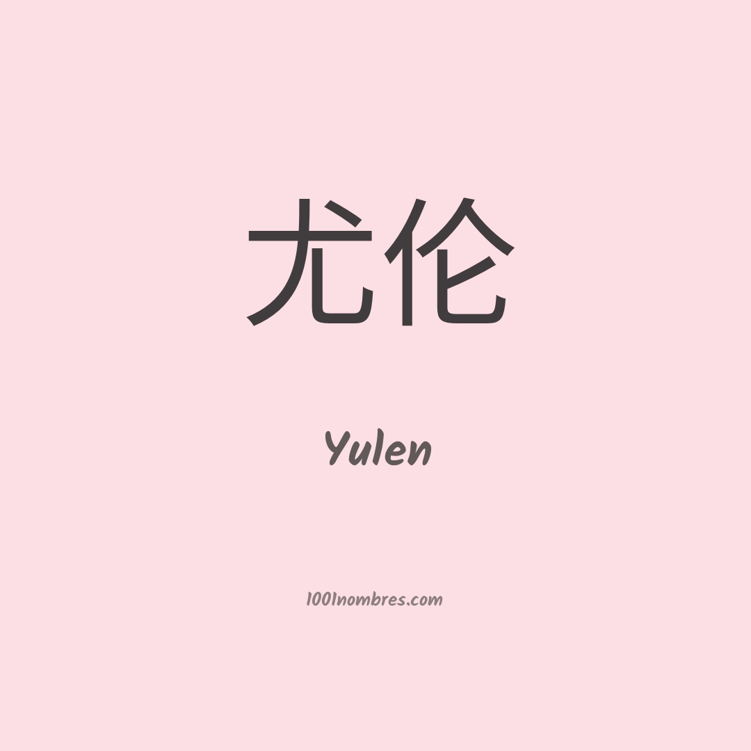 Yulen en chino