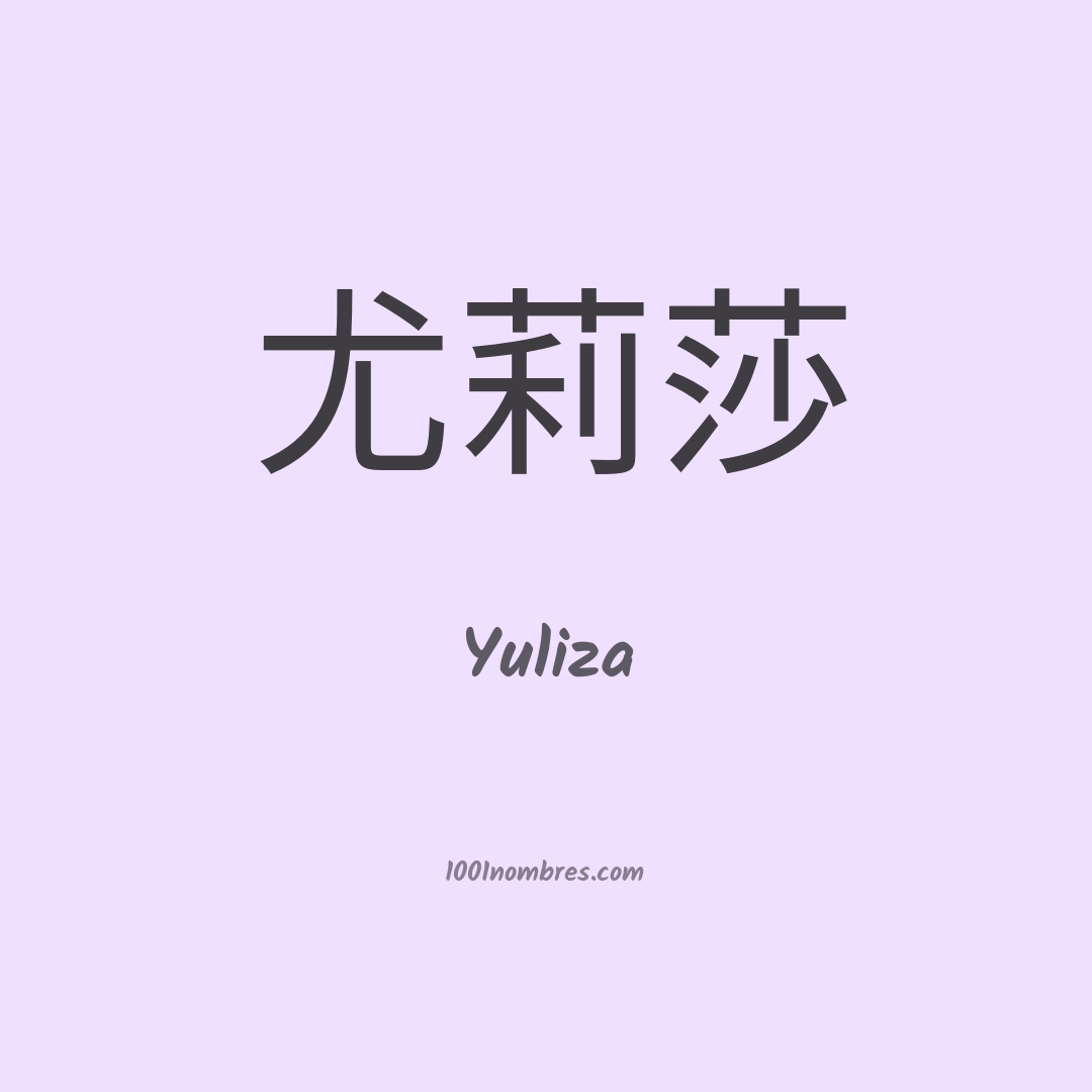 Yuliza en chino Yuliza en chino